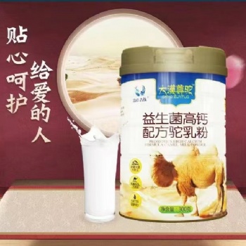 嘉仕乳業(yè)駝奶粉貼牌代加工