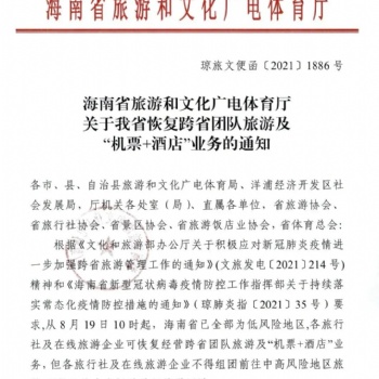 【好消息】海南恢復跨省團隊旅游及全省各項旅游文體活動