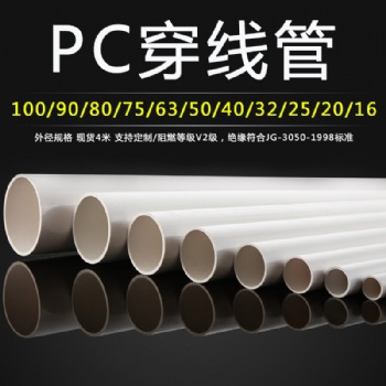 pc穿線管規(guī)格齊全工廠價格供應