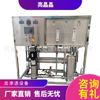 內(nèi)蒙反滲透設備純凈水設備RO純水機 食品加工凈水設備 鍋爐除鹽除堿設備源頭廠家