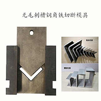 防盜網(wǎng)沖孔模具欄桿扶手沖孔沖弧模具機械沖床模具切方管切45度模具