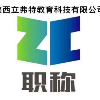 2021年陜西省工程師職稱申報(bào)條件和申報(bào)資料
