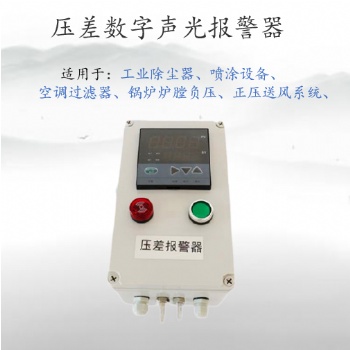 SJ-P05KP智能壓差報警器 除塵器進出風(fēng)口風(fēng)壓差探測報警器