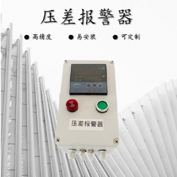除塵器進出風(fēng)口風(fēng)壓差監(jiān)測裝置 SJ-P05KPA壓差報警器