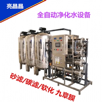山西大型食品廠反滲透凈水設備 RO設備 工業(yè)純凈水設備直飲水設備廠家