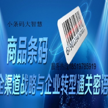 西藏商品條形碼辦理加急，解決西藏一切條形碼問題