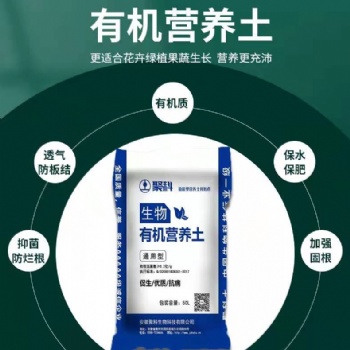 安徽聚科營養(yǎng)土價格合理的有機(jī)營養(yǎng)土·工廠銷售：營養(yǎng)土制造商