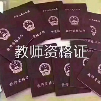 靖江哪里有教師證培訓班 靖江小學教師證培訓