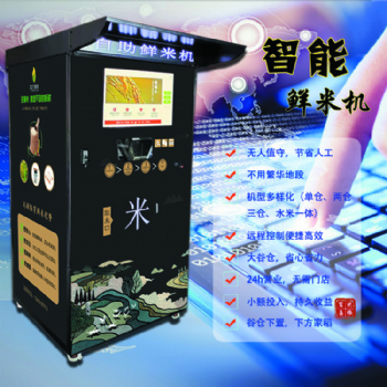智能碾米機(jī) 自助胚芽鮮米機(jī)全國(guó)招商