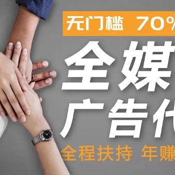 信息流廣告渠道合作+互聯(lián)網(wǎng)小本創(chuàng)業(yè)項(xiàng)目全國(guó)招募合作商