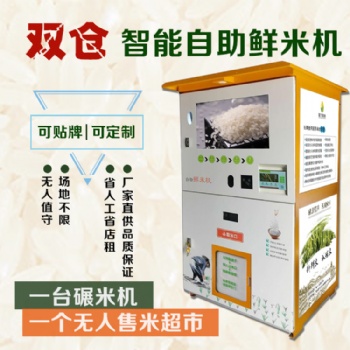小區(qū)新型智能碾米機(jī)2021大谷倉(cāng)自助鮮米機(jī)