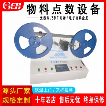 全自動電子物料點數(shù)機(jī) IC元件點數(shù)設(shè)備