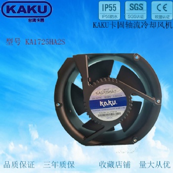 KAKU風(fēng)機(jī) KA172**2 1751 220V鎂合金耐高溫防水含油風(fēng)扇