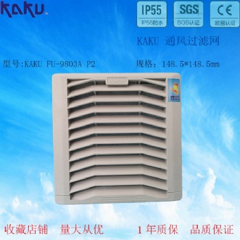 原裝正品KAKU過濾器FU980**P3推拉款7035色12CM風(fēng)扇防塵過濾網(wǎng)組