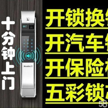 德宏信安開(kāi)鎖價(jià)格電話(huà)