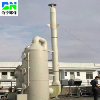泊寧環(huán)保酸堿洗滌塔廢氣處理 噴淋塔凈化器設備