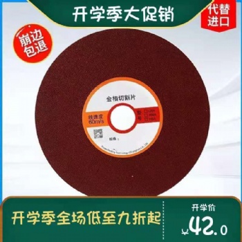 金相切割片 精密切割片軟韌有色金屬切割 樹脂切割片 砂輪片 上海科邁 蔚儀司特爾標(biāo)樂(lè)替代