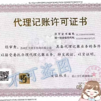 江浙滬公司注冊、公司變更、代理記賬等服務(wù)歡迎來電咨詢