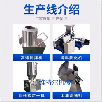 配套飼料機設(shè)備生產(chǎn)線新型玉米大豆棉籽膨化飼料機