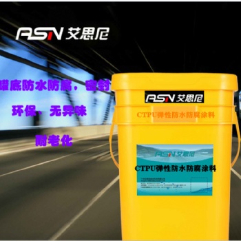 CTPU彈性防水防腐涂料，適用于各種儲(chǔ)罐防水防腐使用