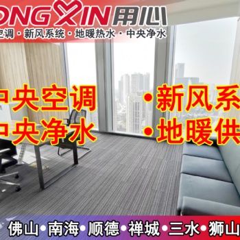 佛山商用中央空調(diào)安裝設計，高端會所、辦公樓、商場、會展中心新風系統(tǒng)改造安裝設計