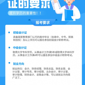 2022年廣東成人高考會(huì)計(jì)專業(yè)報(bào)讀指南