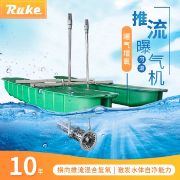 推流曝氣機 進(jìn)口推流曝氣機 曝氣池