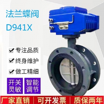 電動(dòng)法蘭蝶閥D941X水煤氣燃?xì)忾_(kāi)關(guān)調(diào)節(jié)橡膠DN150蝶閥四氟電動(dòng)閥