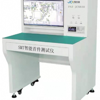 JCX830，智能SMT**件檢測儀，告別錯件、漏件