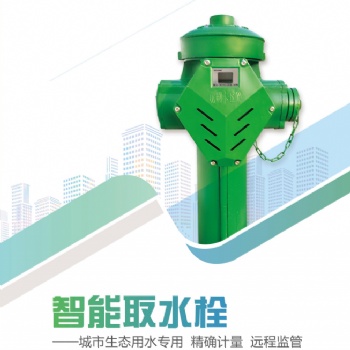 智能取水栓 公共取水機(jī) 中水回用專用取水設(shè)備 一體式智能消火栓