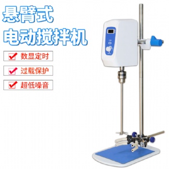 齊威數(shù)顯電動(dòng)攪拌器實(shí)驗(yàn)強(qiáng)力懸臂式攪拌機(jī)定時(shí)増力恒速攪拌機(jī)油漆