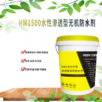 hm-1500無機(jī)滲透型防水劑針對(duì)混凝土耐擦耐磨不龜裂