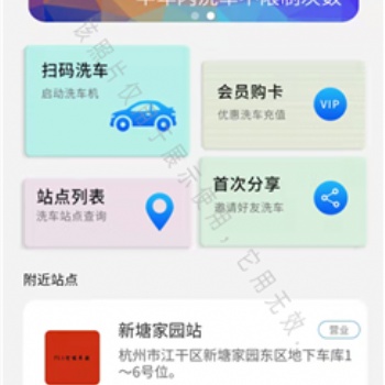 杭州領(lǐng)悟無人值守小程序洗車軟件系統(tǒng)V4.0