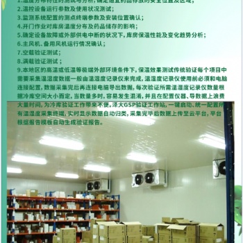 四川成都第三方**冷鏈驗證檢測機構(gòu)國家認(rèn)可的冷鏈驗證報告價格優(yōu)惠
