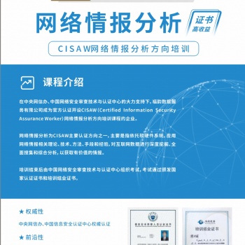 2021年2期CISAW網(wǎng)絡(luò)分析方向培訓(xùn)提升班