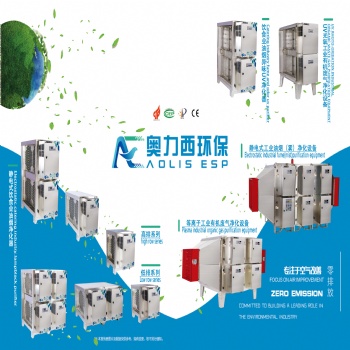廚房油煙凈化器 專業(yè)油煙凈化器 奧勵西環(huán)保設備 專注油煙整理