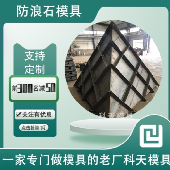 收費(fèi)停車場(chǎng)安全島模具 高速安全島鋼模具 建信按要求定做