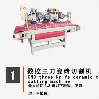 全自動數(shù)控瓷磚切割機
