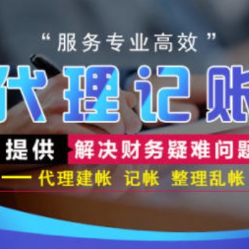 德州市代理記賬，公司注冊(cè)