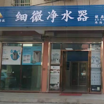 珠海細(xì)微波動(dòng)活水機(jī)運(yùn)營中心將于12月25日隆重開業(yè)
