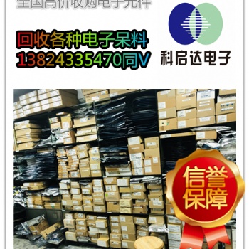 廣東回收高端電子呆料 收購(gòu)電解電容 高端電子呆料收購(gòu)
