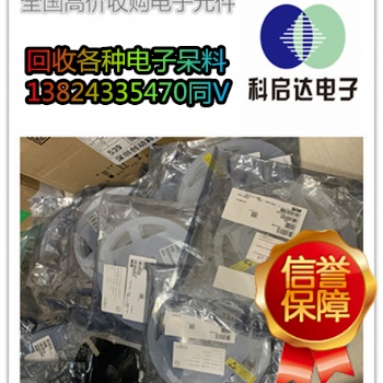 臺(tái)灣回收鉭電容 收購(gòu)功率電感 鉭電容收購(gòu)