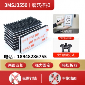 3M蘑菇搭扣SJ3550不分子母多功能強力背膠魔術(shù)貼粘扣固定貼自粘