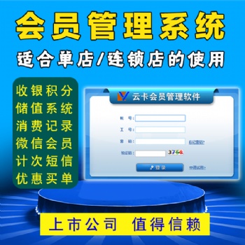 云上鋪瑜伽健身館會員管理系統(tǒng)軟件
