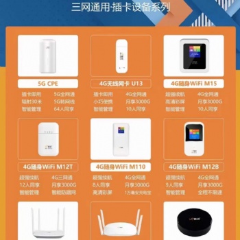 新訊隨身WIFI,無線網卡，路由器，兒童手表，監(jiān)控