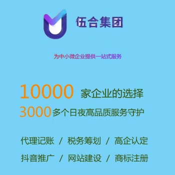 在伍合代理記賬可以免費注冊公司優(yōu)惠