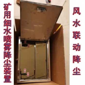 煤場細(xì)水噴霧降塵設(shè)備ZP-QS礦用細(xì)水噴霧降塵裝置工作原理