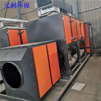 元潤(rùn)rco催化燃燒設(shè)備 活性炭吸脫附一體機(jī) vocs廢氣蓄熱環(huán)保裝置