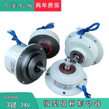 微型制動器小型張力扭矩測試力矩剎車負(fù)載電機剎車電磁粉末廠家批發(fā)