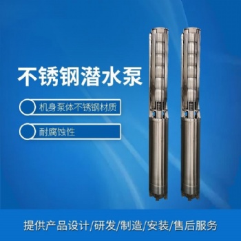 昊泵 不銹鋼深井泵廠(chǎng)家可定制